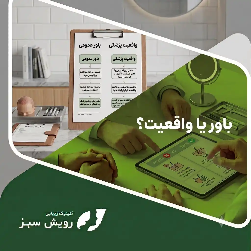 Read more about the article علت ریزش مو چیست؟ بررسی کامل دلایل بالینی