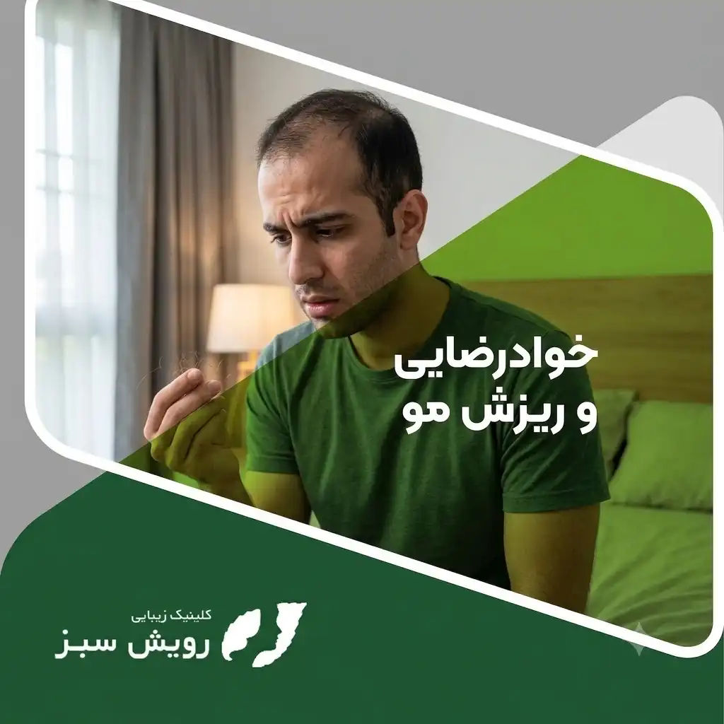 Read more about the article آیا خود ارضایی باعث ریزش مو می‌شود؟ بررسی علمی