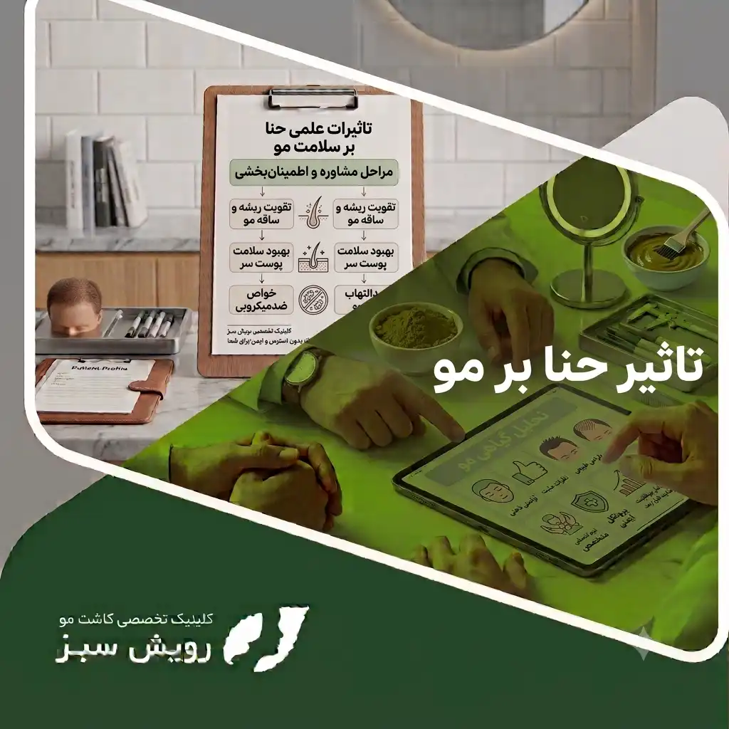 You are currently viewing تاثیر حنا بر ریزش مو؛ واقعیت علمی یا باور سنتی؟